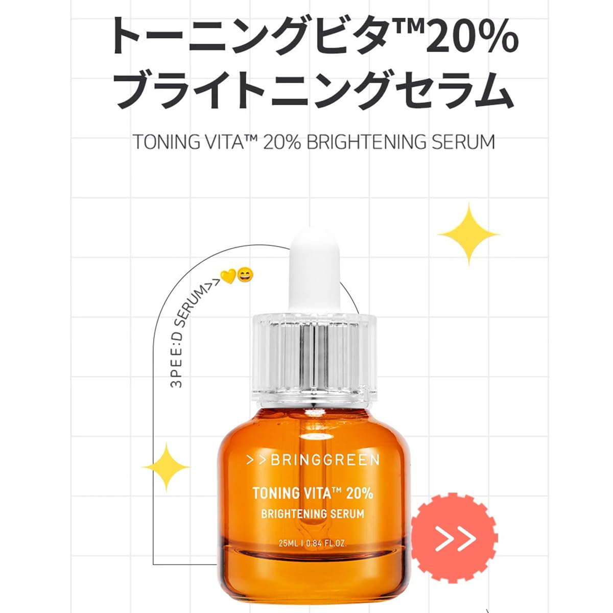 Amazon | BRING GREEN ブリングリーンセラム (TONING VITA BRIGHTENING