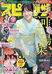 大原優乃 週刊ビッグコミックスピリッツ　15冊セット 雑誌 週刊誌 週刊ビッグコミックスピリッツ 2021年3・4合併号【デジタル版