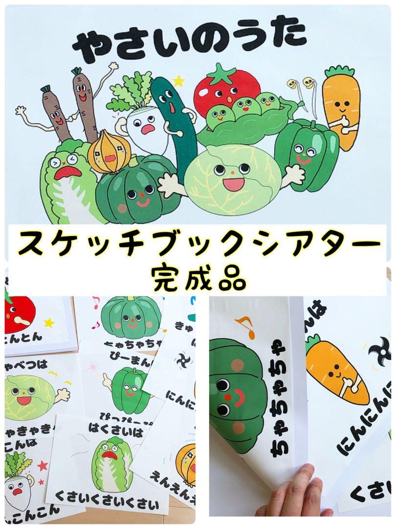 Amazon.co.jp: やさいのうた 歌詞付き完成品 スケッチブックシアター