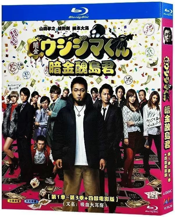 Amazon | 闇金ウシジマくん Blu-ray コンプリートボックス シーズン1