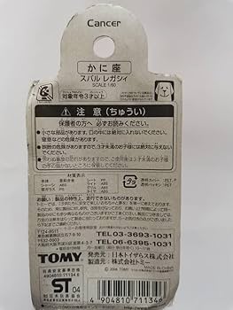 Amazon.co.jp: プラス キーチェーントミカ TOMICA トイザらス