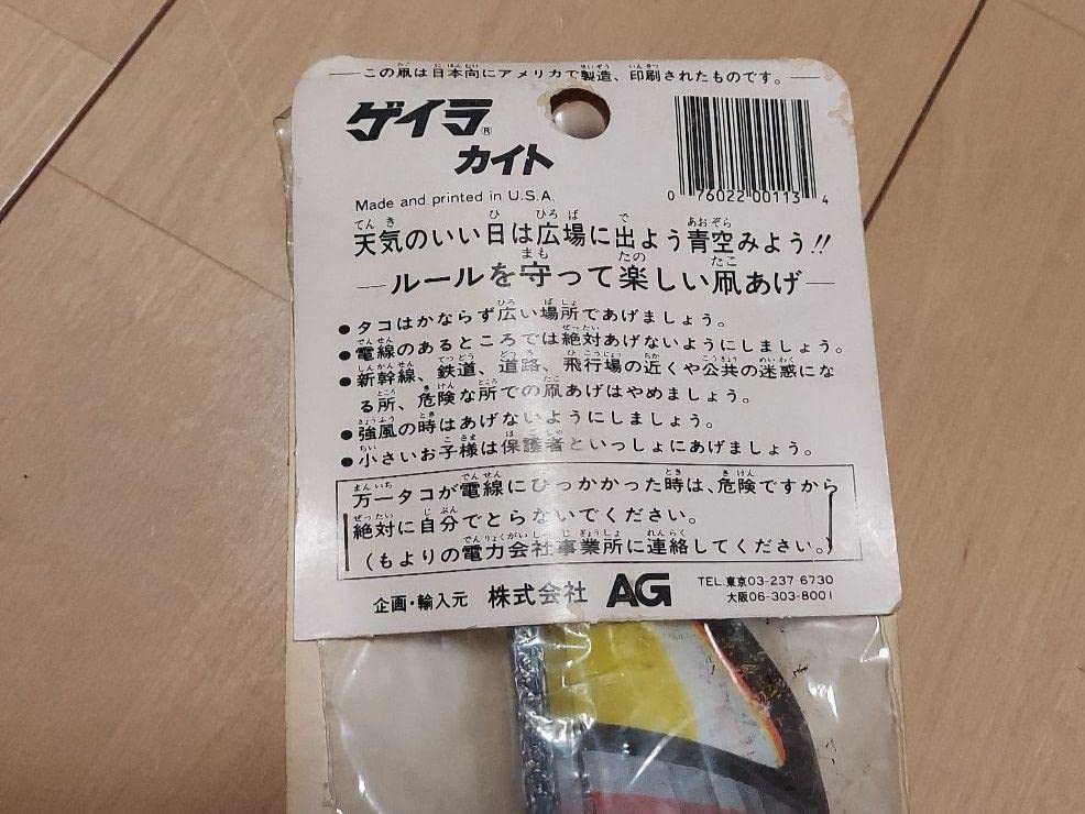Amazon.co.jp: ゲイラカイト gayla 昭和レトロ 凧上げ : おもちゃ