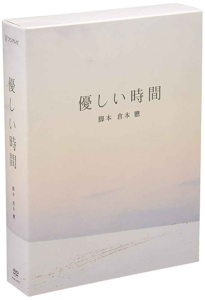 優しい時間 DVD-BOX Amazon.co.jp: 優しい時間 DVD-BOX : 寺尾聰, 二宮和也, 長澤