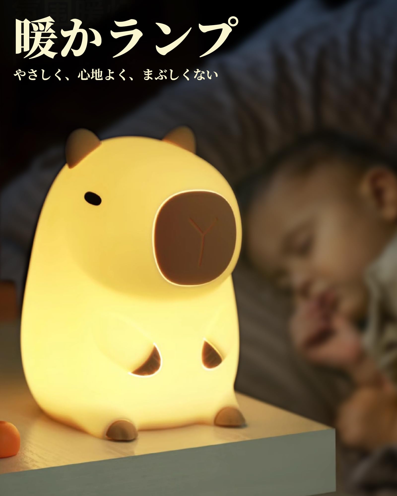 Amazon.co.jp: ナイトライト カピバラ LED ライト 授乳ライト カピバラ