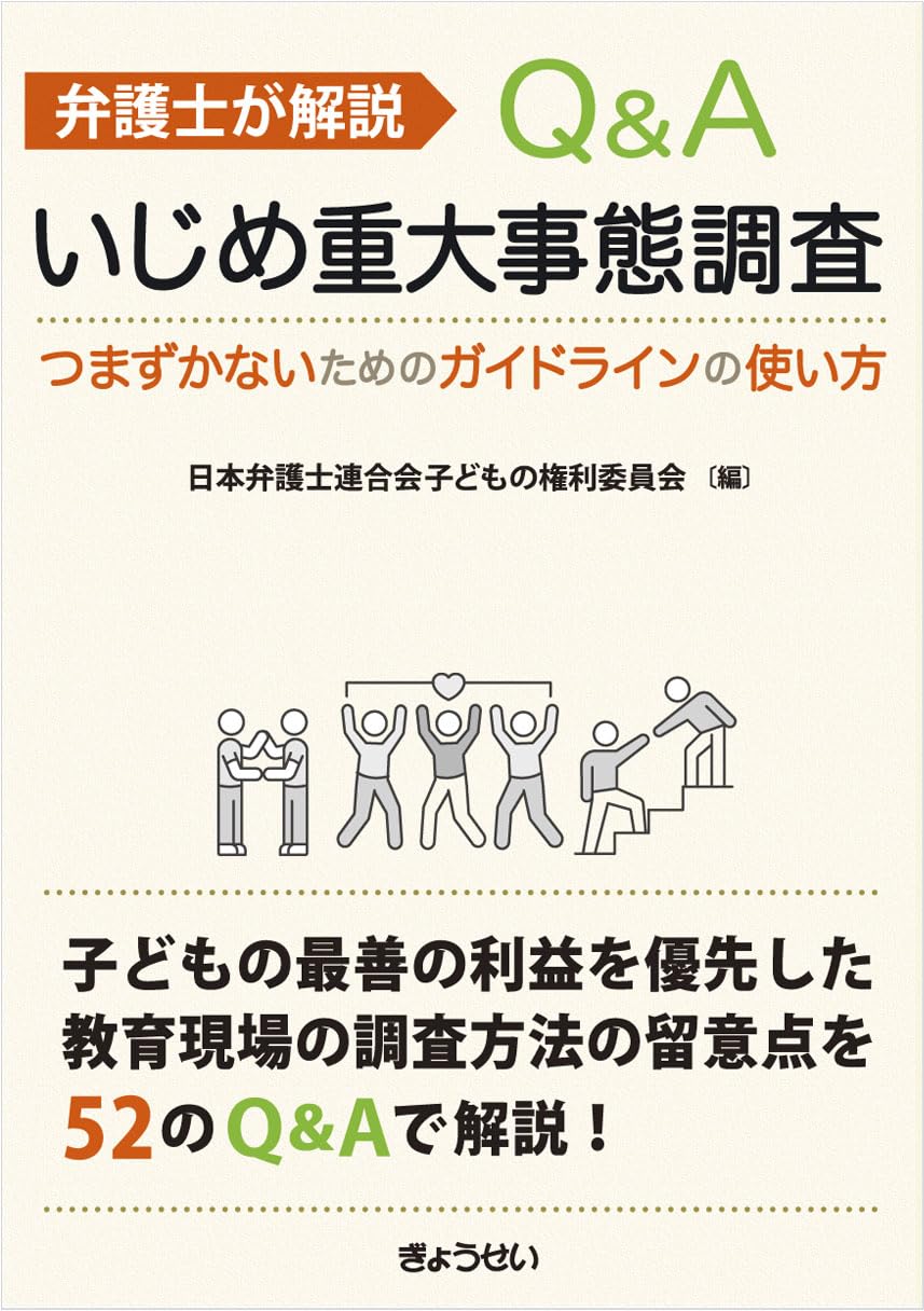 いじめ 重大 事態