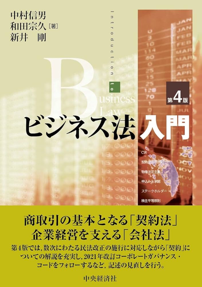 ビジネス　経済　法律　本　14冊セット ビジネス 経済 法律 本 14冊セット