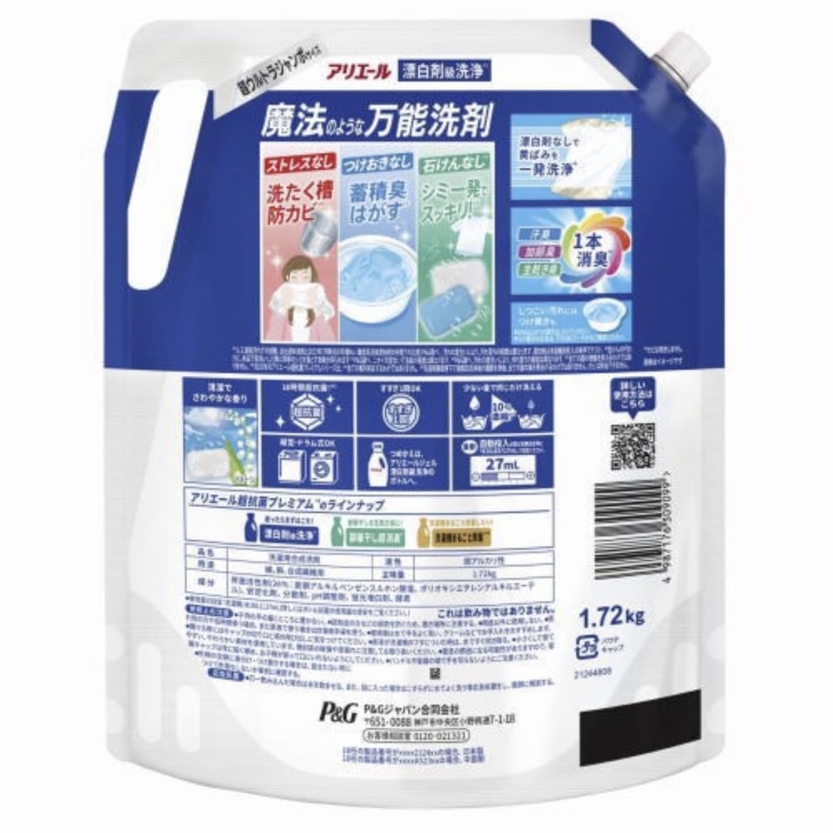 Amazon | P&G アリエール 超抗菌プレミアム 液体洗濯洗剤 おまけ付き