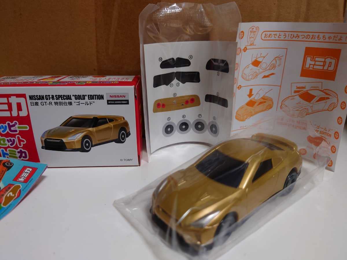 Amazon.co.jp: ハッピーセット トミカ ひみつのおもちゃ GT-R ゴールド