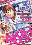 アキバ署！（２） (アフタヌーンコミックス)