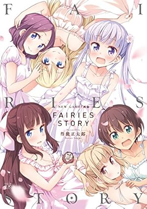 NEW GAME! 漫画 12巻セット‪‪❤︎‬ Amazon.co.jp: NEW GAME! (12) (まんがタイムKRコミックス) : 得能