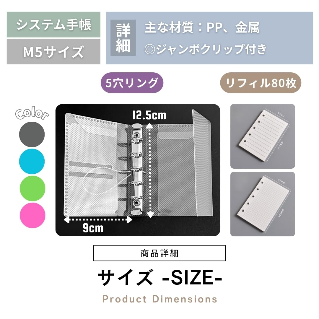 メモ帳　シール大量ぼっくすA　８０サイズ Amazon.co.jp: JP Number システム手帳 M5 5穴 ミニ バインダー メモ帳