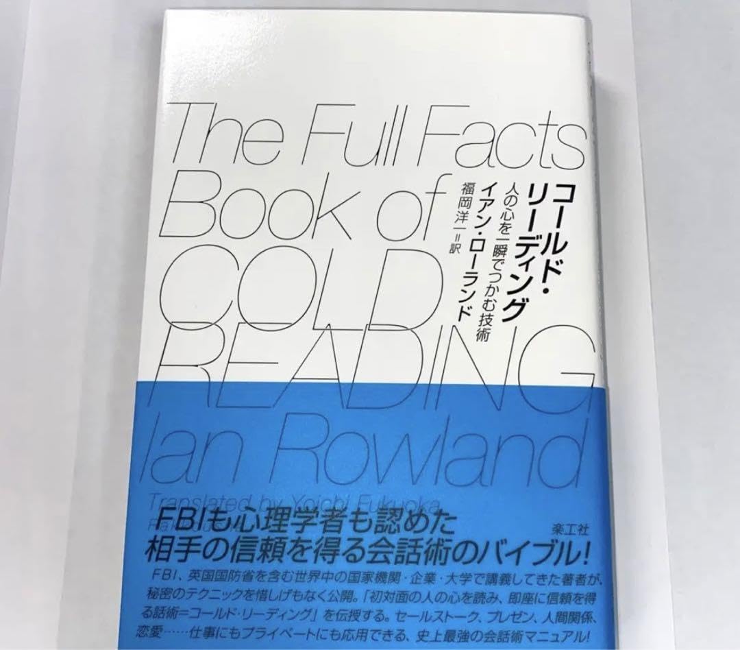 Amazon.co.jp: コールドリーディング 人の心を一瞬でつかむ技術