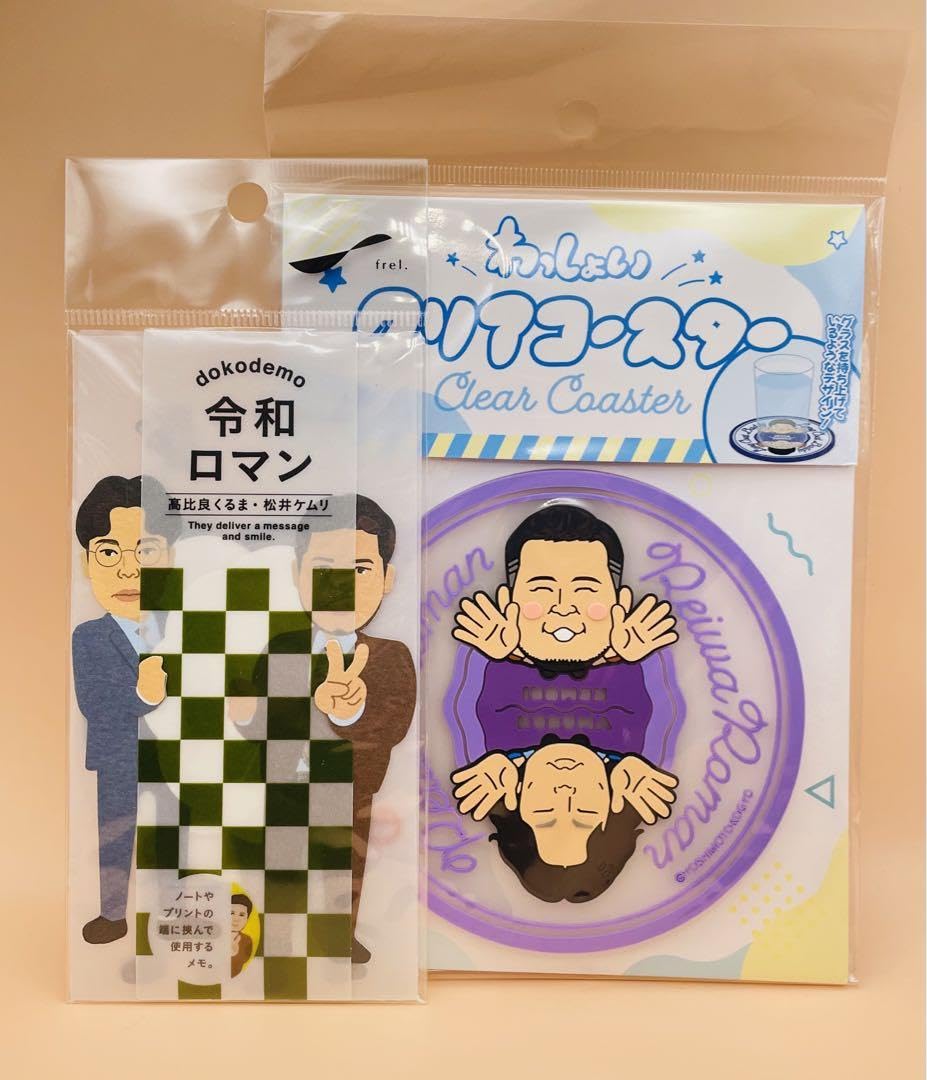 令和ロマン　グッズ　まとめ 令和ロマン グッズ まとめ売り