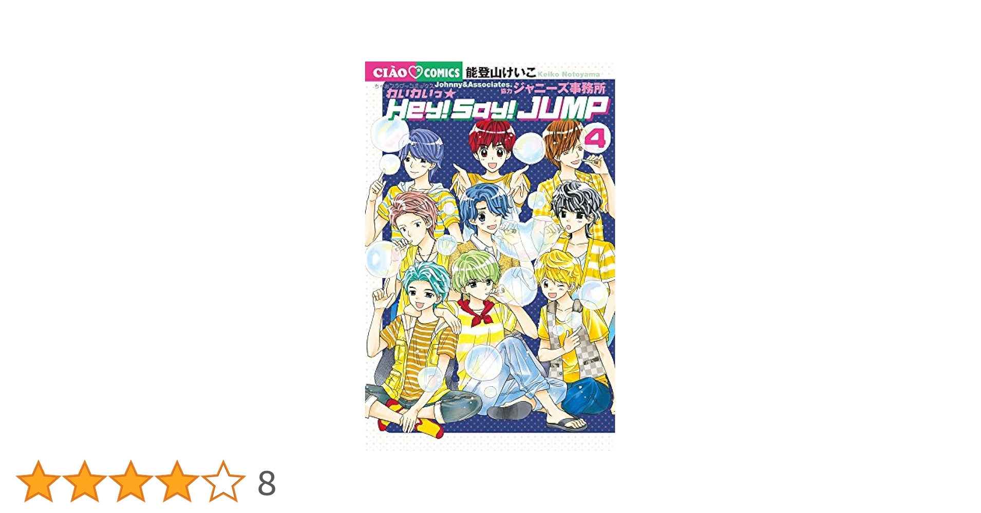 Hey!Say!JUMP いのちゃ Chau♯ ／ 我 I Need You｜Hey! Say! JUMP｜Storm Labels