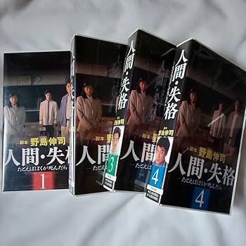 Amazon.co.jp: 人間 失格 全4巻 VHS KinKi Kids : 家電＆カメラ
