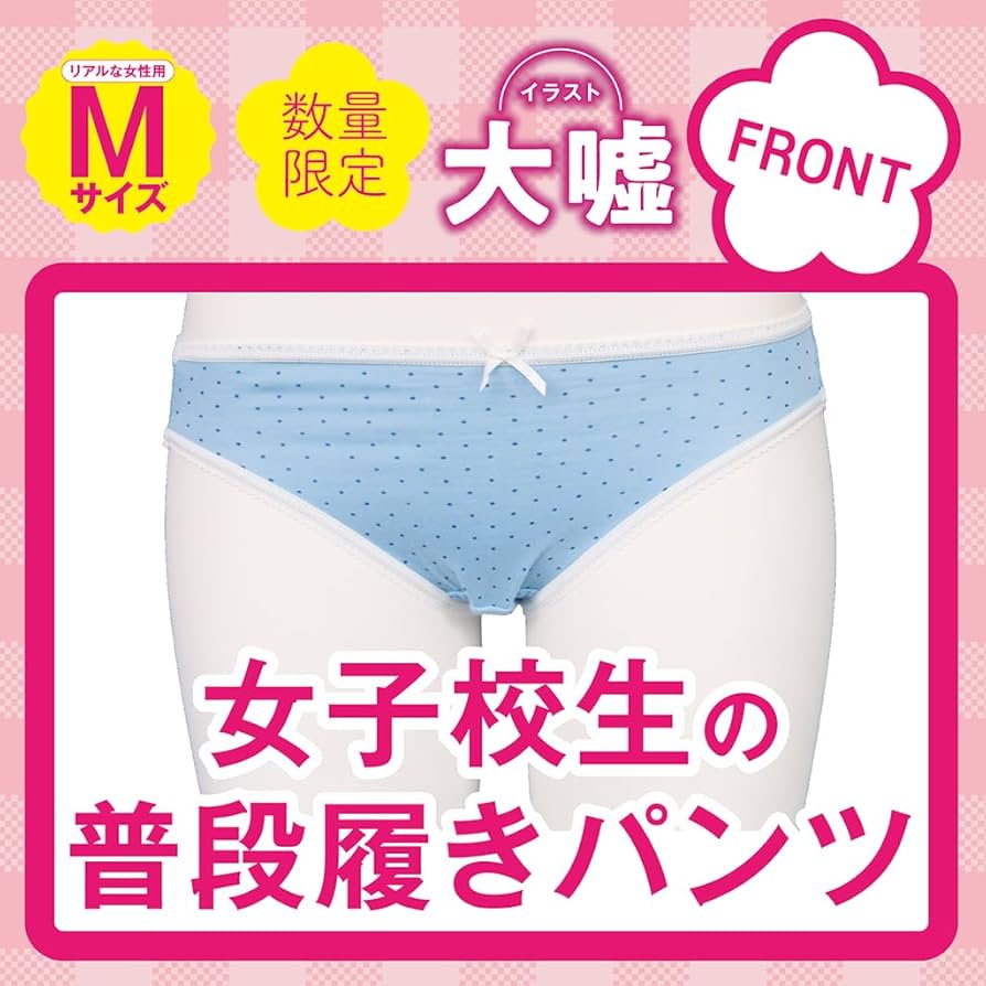 女子高生　パンツ 