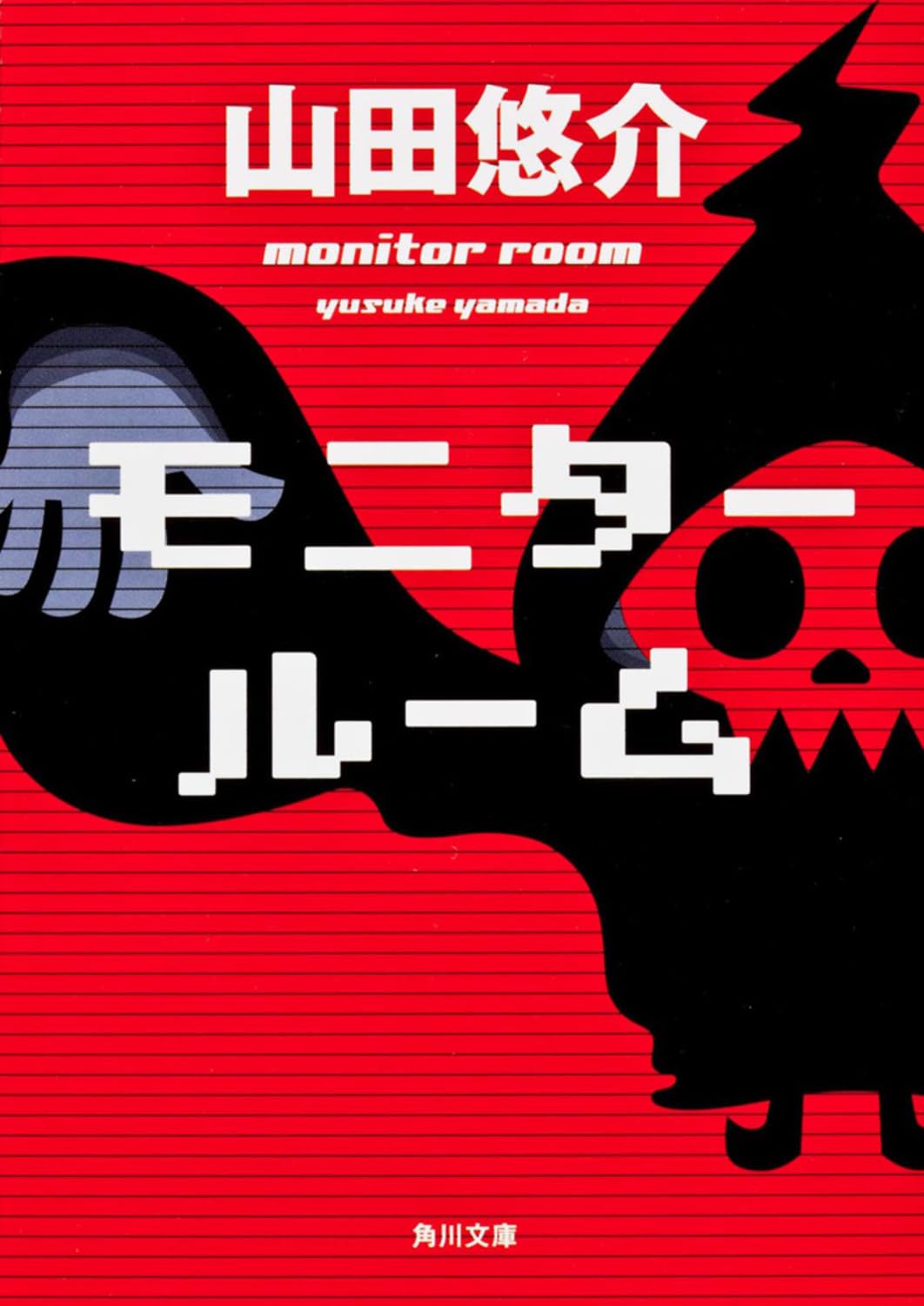 山田悠介 全24冊 山田悠介」の本・小説【新作・新刊順】 | ダ・ヴィンチWeb