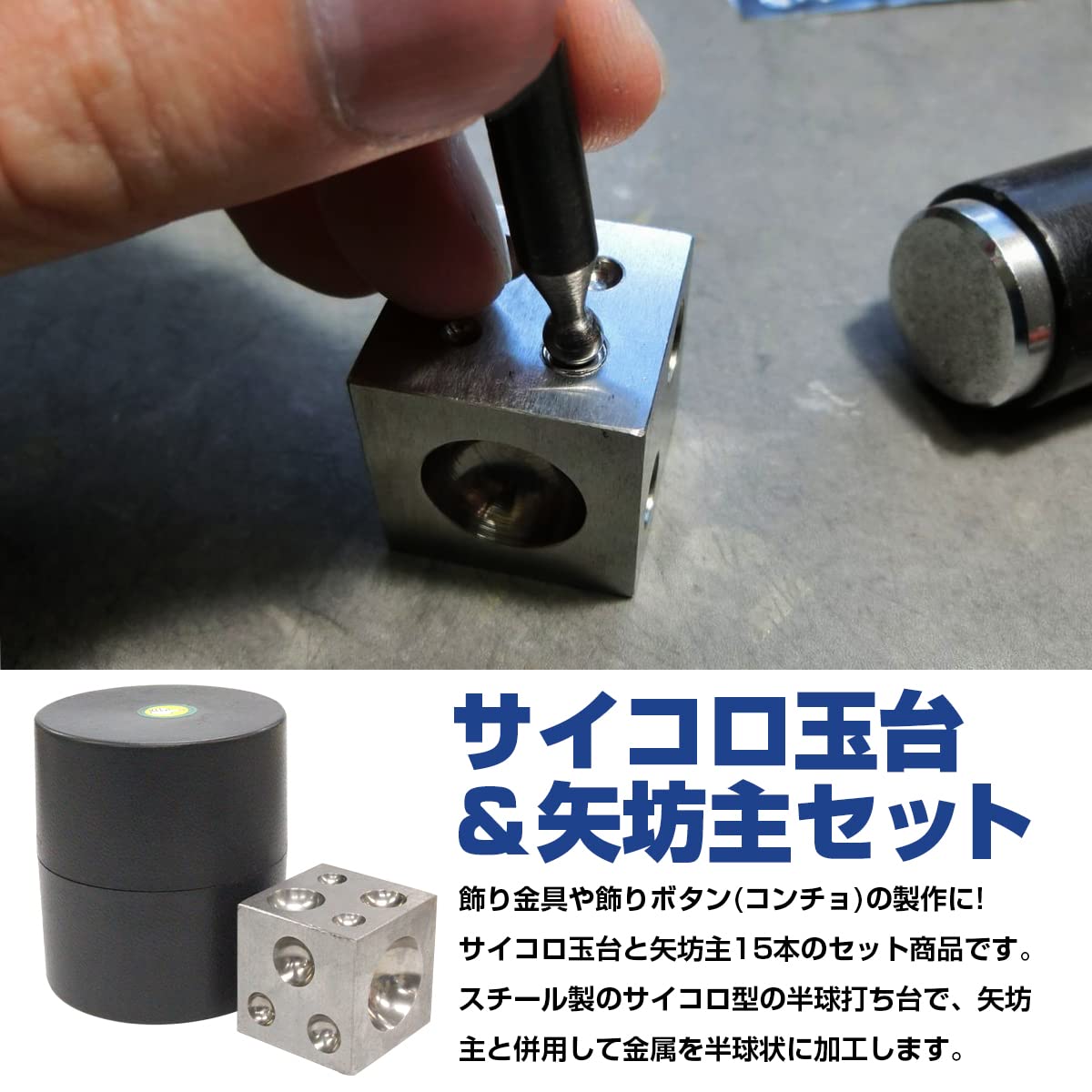 Amazon | 矢坊主 突き棒 15本 サイコロ 玉台 50mm角 セット コンチョ
