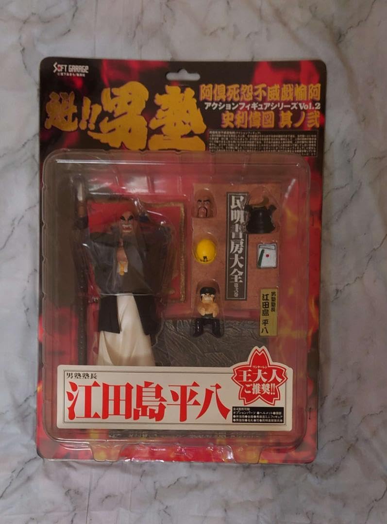 Amazon.co.jp: 魁男塾 江田島平八 アクションフィギュアシリーズvol2