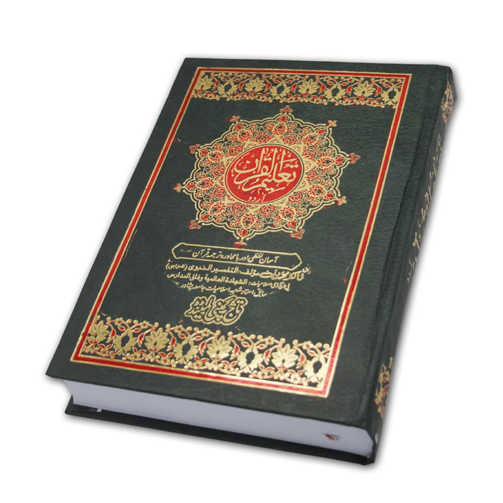 Holy Quran Arabic with Word-for-Word Urdu Translation by Dr Muhammad din Easy Quran urdu version Taleem ul Quran