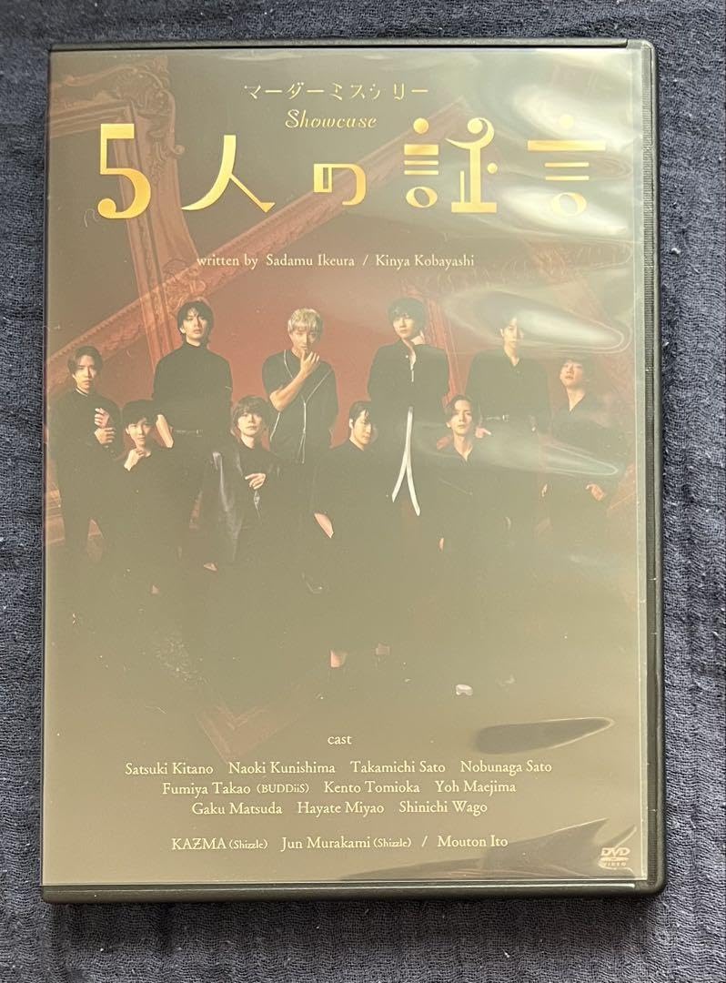 Amazon.co.jp: マーダーミステリーshowcase 5人の証言 DVD 佐藤