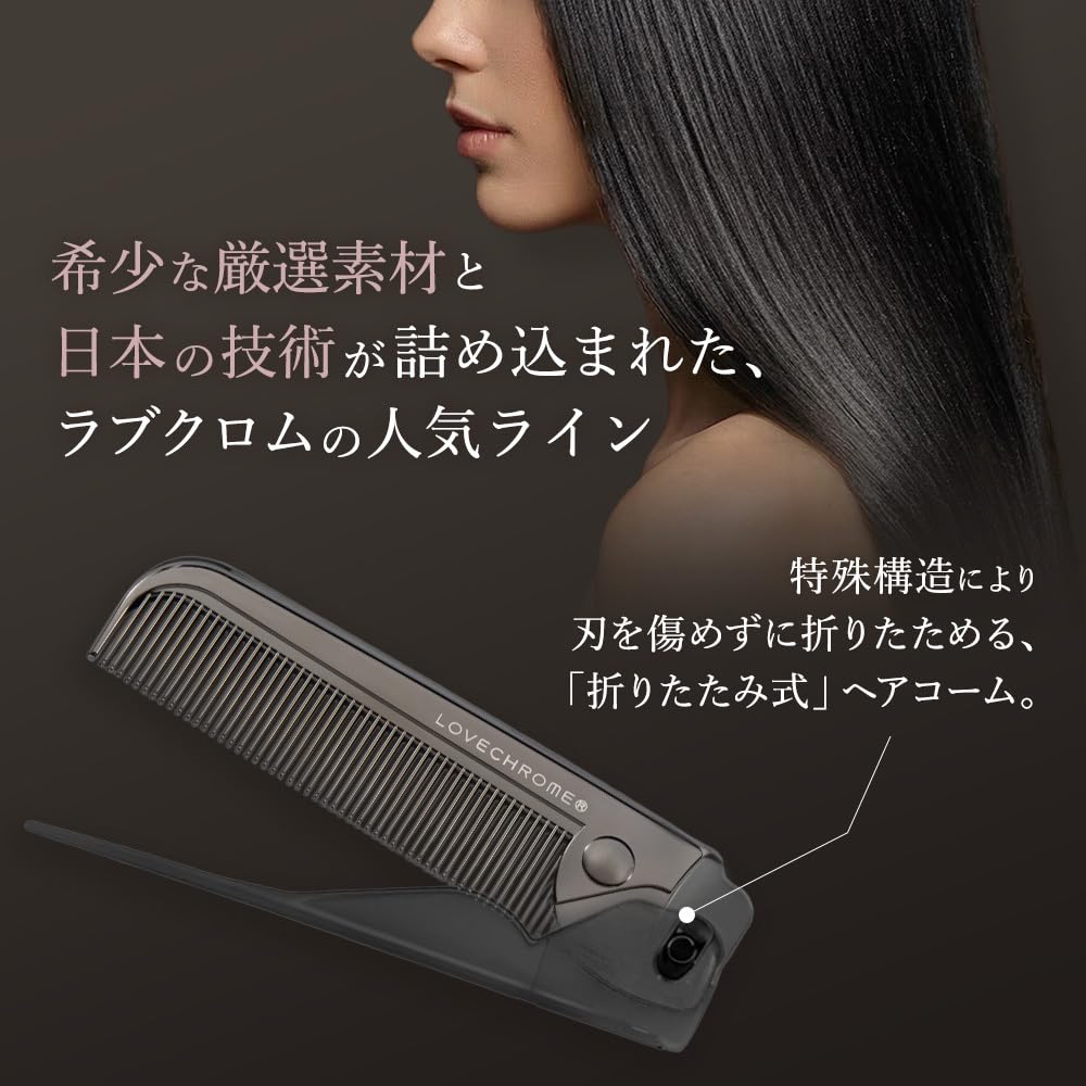 ラブクロム PGバングスコーム プレミアムブラック 美髪コーム