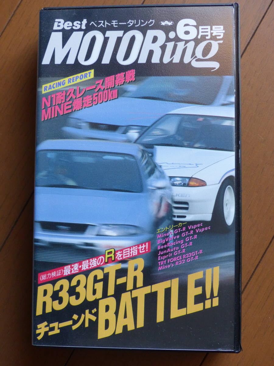 Amazon.co.jp: 希少 Best Motoring ベストモータリング 1995年6月号 
