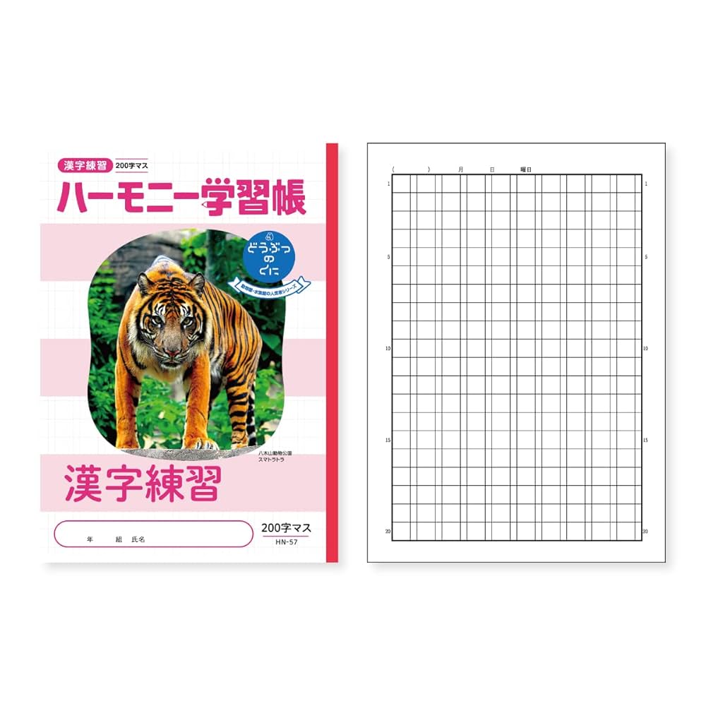 Amazon.co.jp: 新日本カレンダー ハーモニー学習帳 漢字練習 200