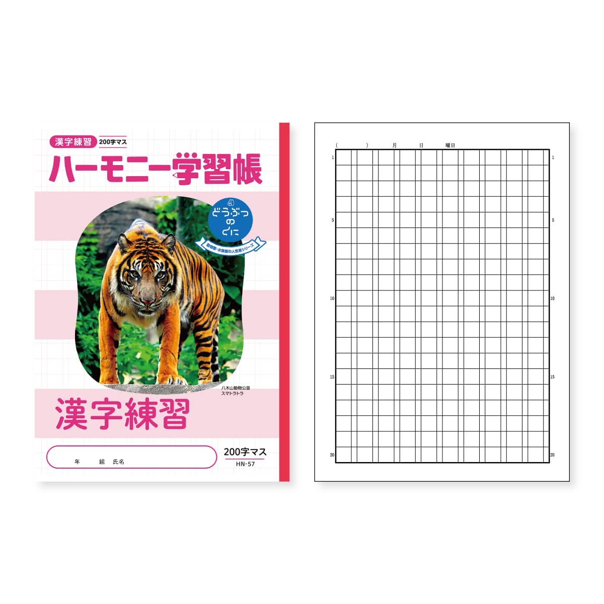 Amazon.co.jp: 新日本カレンダー ハーモニー学習帳 漢字練習 200