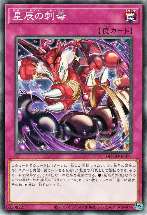 Amazon.co.jp: 遊戯王カード 星辰の刺毒(ノーマル) DOOM OF DIMENSIONS