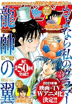 Amazon.co.jp: 月刊少年マガジン 2022年10月号 [2022年9月6日