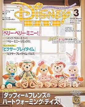 ディズニーファン 2020年分 12冊 ディズニーファン 2020年 12 月号 [雑誌] |本 | 通販 | Amazon