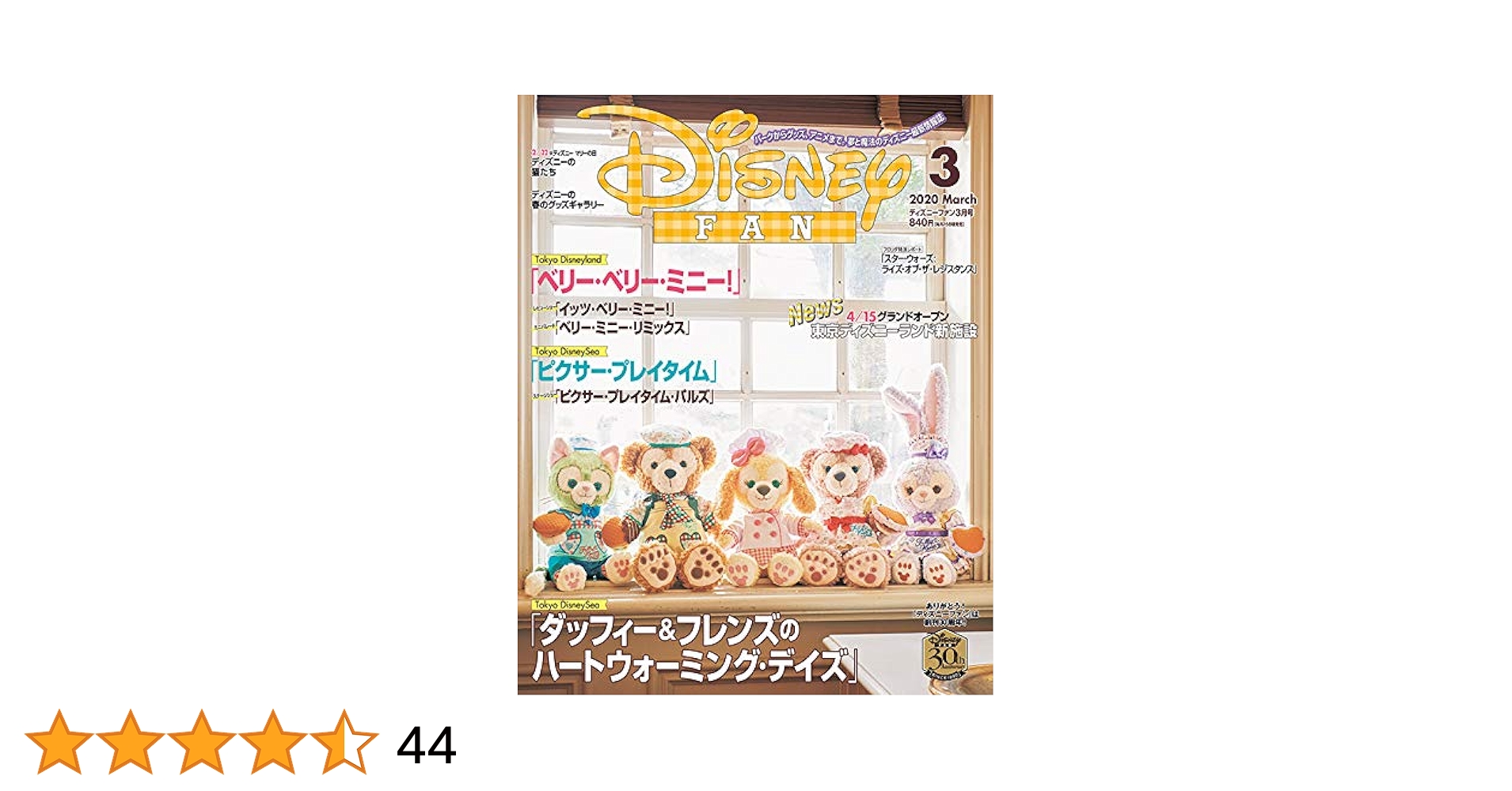 ディズニーファン 2020年分 12冊 Amazon.co.jp: ディズニーファン 2020年 12 月号 [雑誌