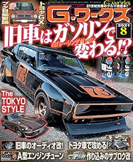 G-ワークス (G Works) 2021年08月号