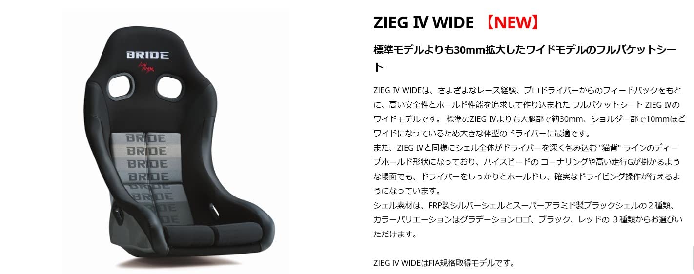 Amazon | BRIDE (ブリッド) フルバケットシート【ZIEG Ⅳ WIDE 