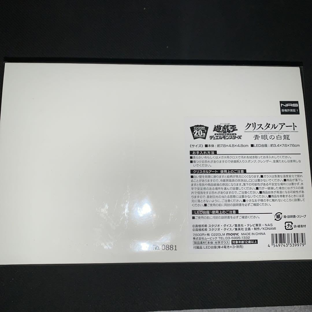Amazon.co.jp: 遊 戯 王 20周年記念 青眼の白龍 クリスタルアート 