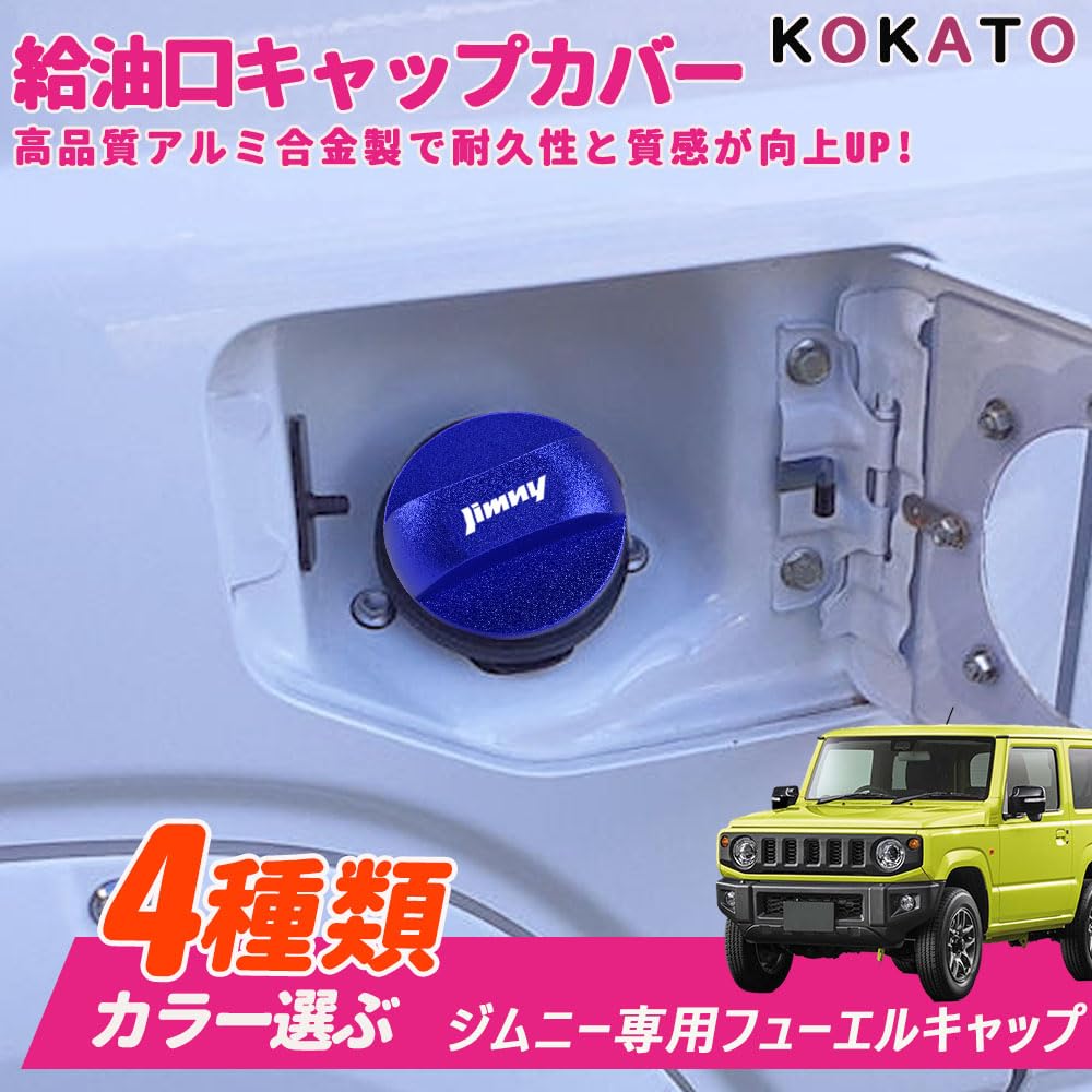 Amazon | KOKATO スズキ ジムニー ジムニーシエラ JB64/JB74 車種専用
