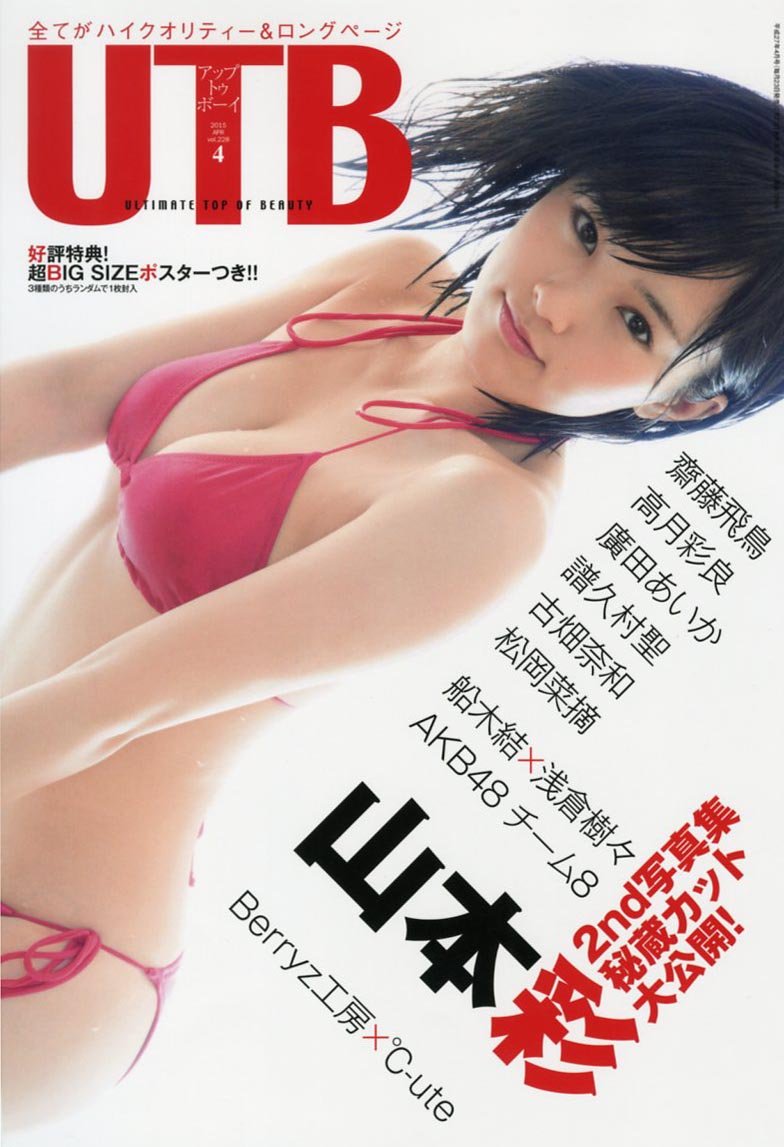 UTB(up to boy) april 2015 SAYAKA YAMAMOTO NMB48 AKB48 (include BIG POSTER) by UTB SAYAKA YAMAMOTO NMB48 AKB48