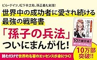 まんがで身につく孫子の兵法 4860637321 Book Cover