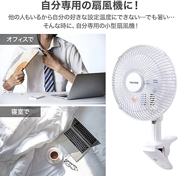 Amazon | seathestars 扇風機 クリップ式 360度風向調整 18cm 大型