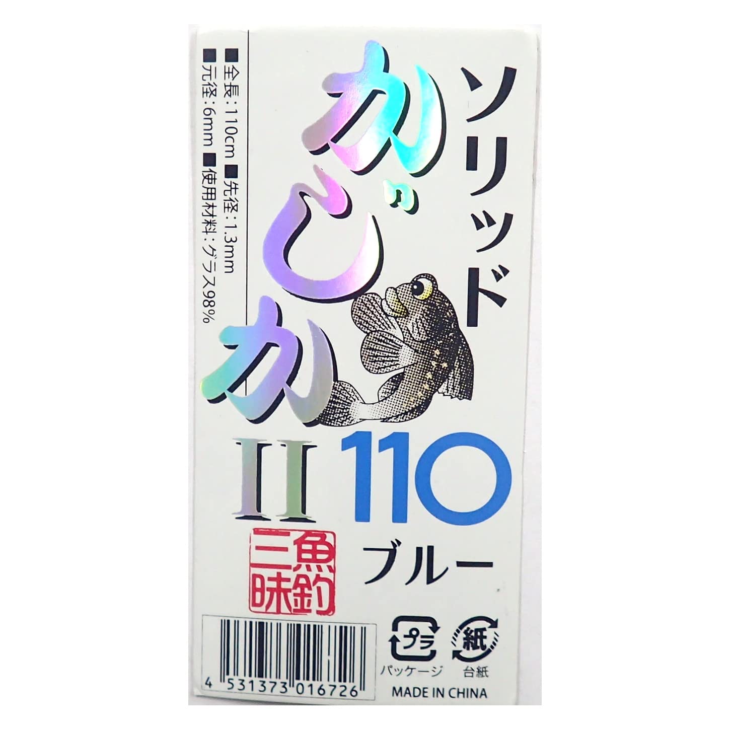 Amazon | 魚釣三昧 ソリッドかじかⅡ 110 ブルー | 魚釣三昧