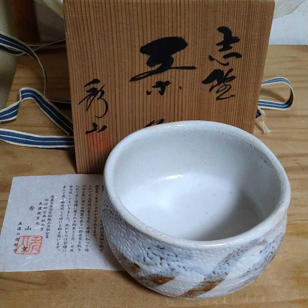 明治神宮奉献の窯 美濃焼窯元 秀山窯 志野茶碗 茶道具 共箱 栞 Amazon.co.jp: 加藤秀山 抹茶茶碗 美濃焼 秀山窯 明治神宮奉献の窯
