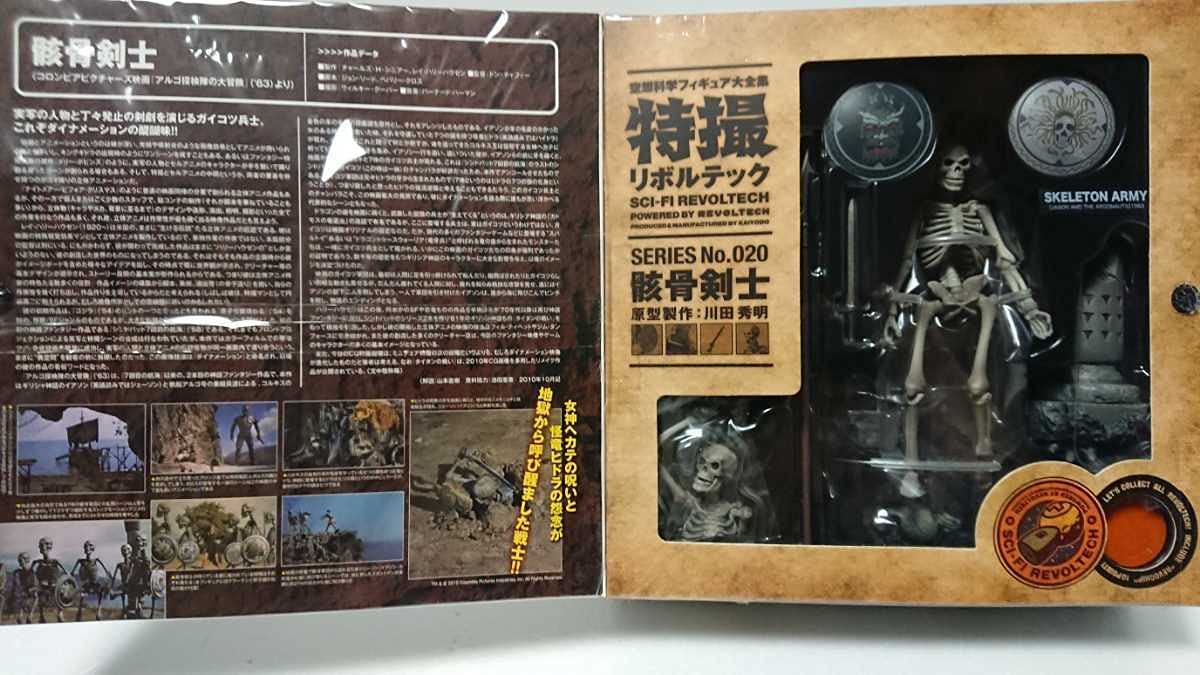 Amazon | 海洋堂 リボルテック 可動フィギュア 骸骨剣士