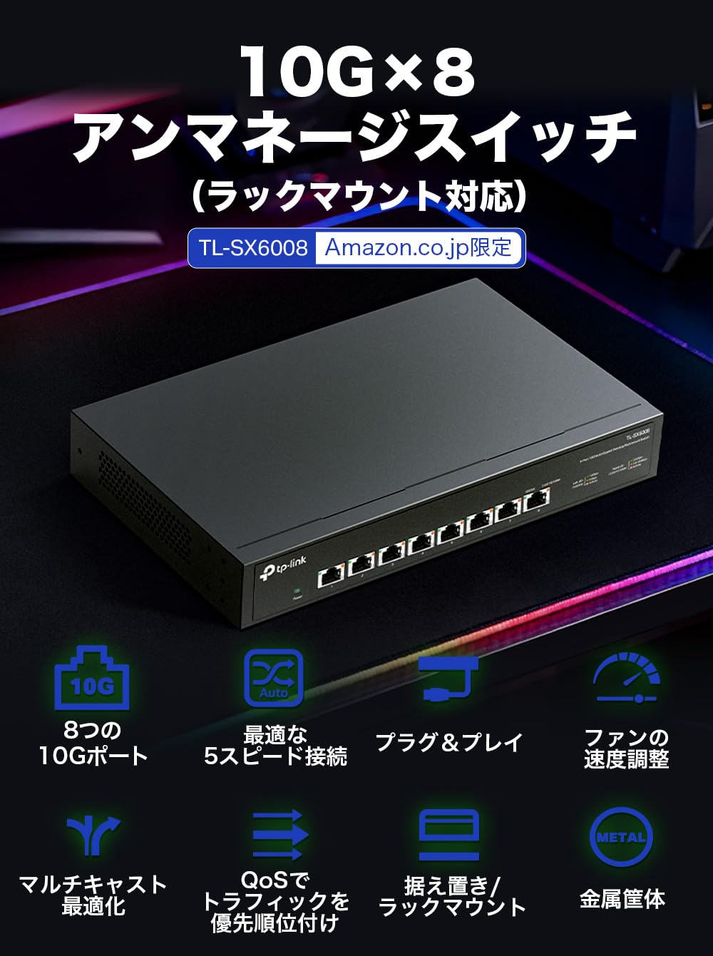 Amazon | TP-Link スイッチングハブ 10gbps対応 8ポート 全ポート10g