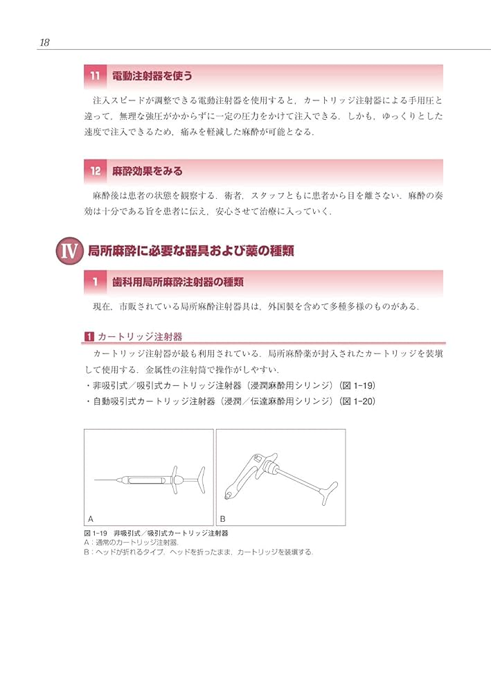 歯科局所麻酔の基本と勘所 | 門前 弘美, 杉村 光隆 |本 | 通販
