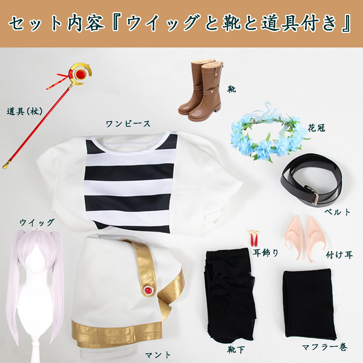 Amazon.co.jp: [YAYANA]フリーレンコスプレ 衣装 ワンビース ウイッグ