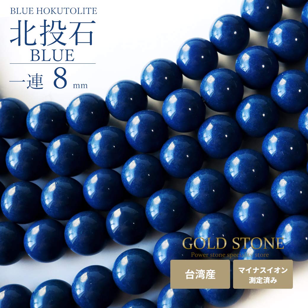 Amazon.co.jp: [GOLD STONE] 青色 北投石一連 ビーズ 40cm 台湾産