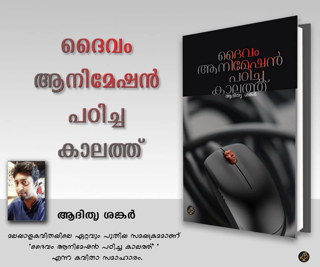 DAIVAM ANIMATION PADICHAKALATH