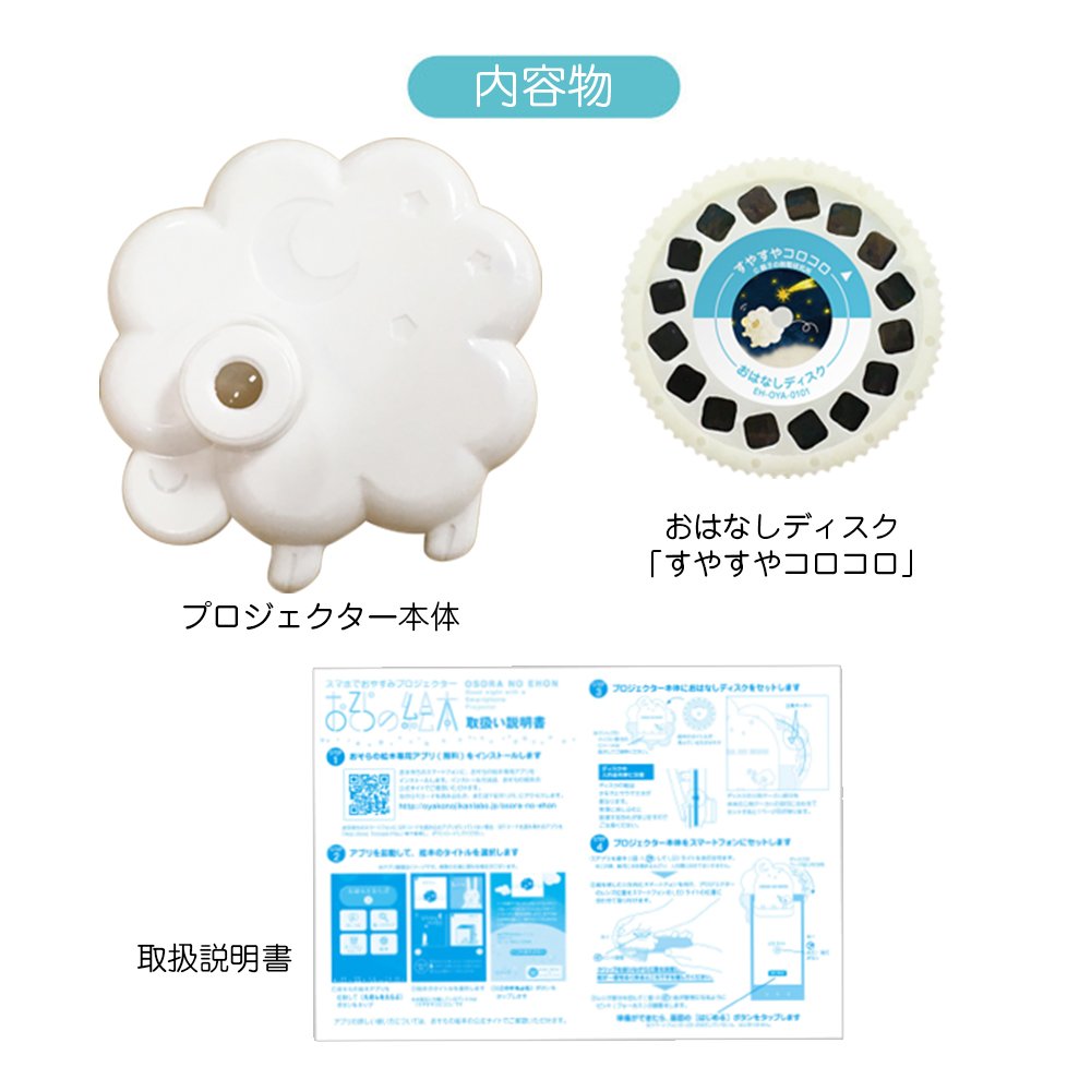 Amazon.co.jp: おそらの絵本 絵本ディスク用プロジェクター本体