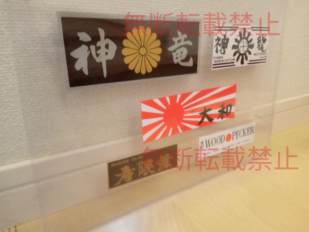 Amazon.co.jp: 4-Hセット5枚セット東京連合 神竜 寿限夢ウッドペッカー